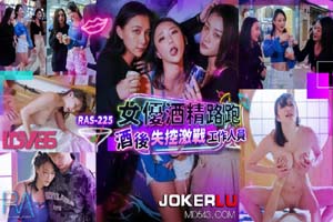 女优酒精路跑 酒后失控激战工作人员